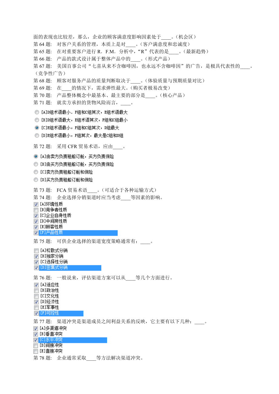 职业技能实训平台《市场营销原理与实务》答案.doc_第3页