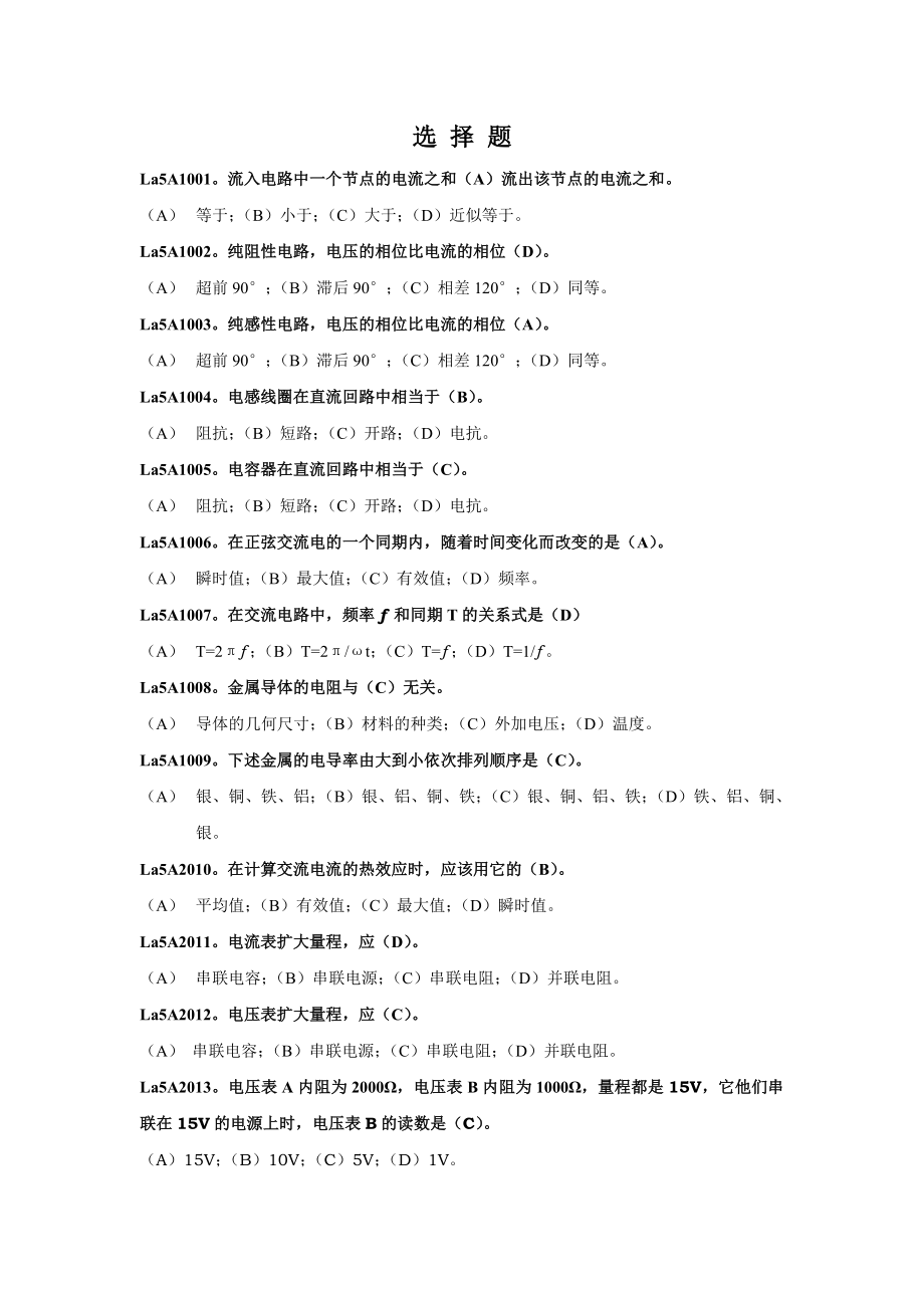 职业技能鉴定指导书.doc_第1页