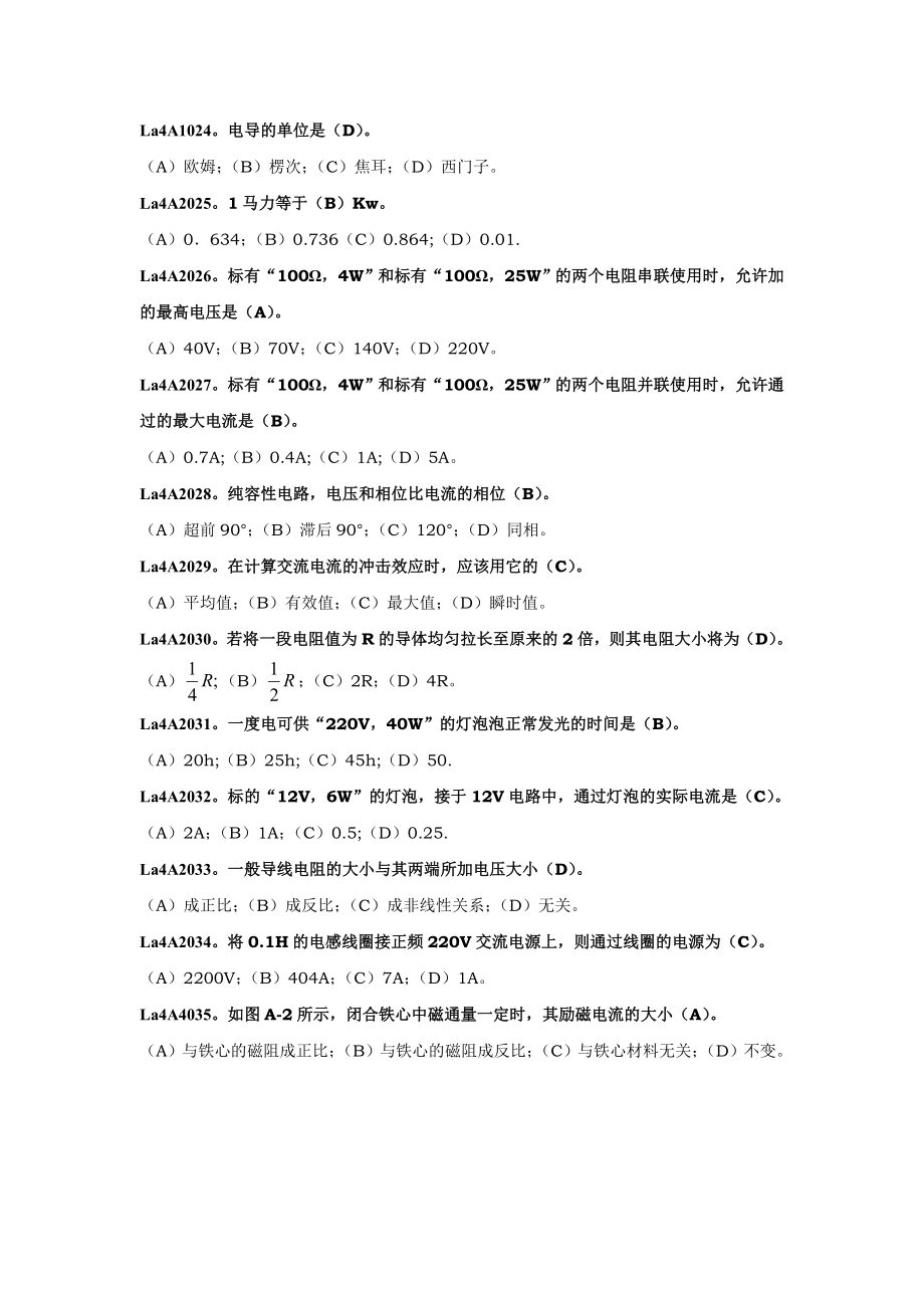 职业技能鉴定指导书.doc_第3页