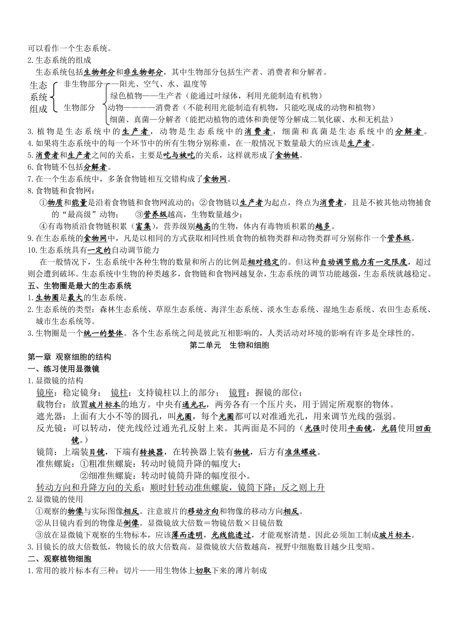 中考七年级上册生物复习资料.doc_第2页