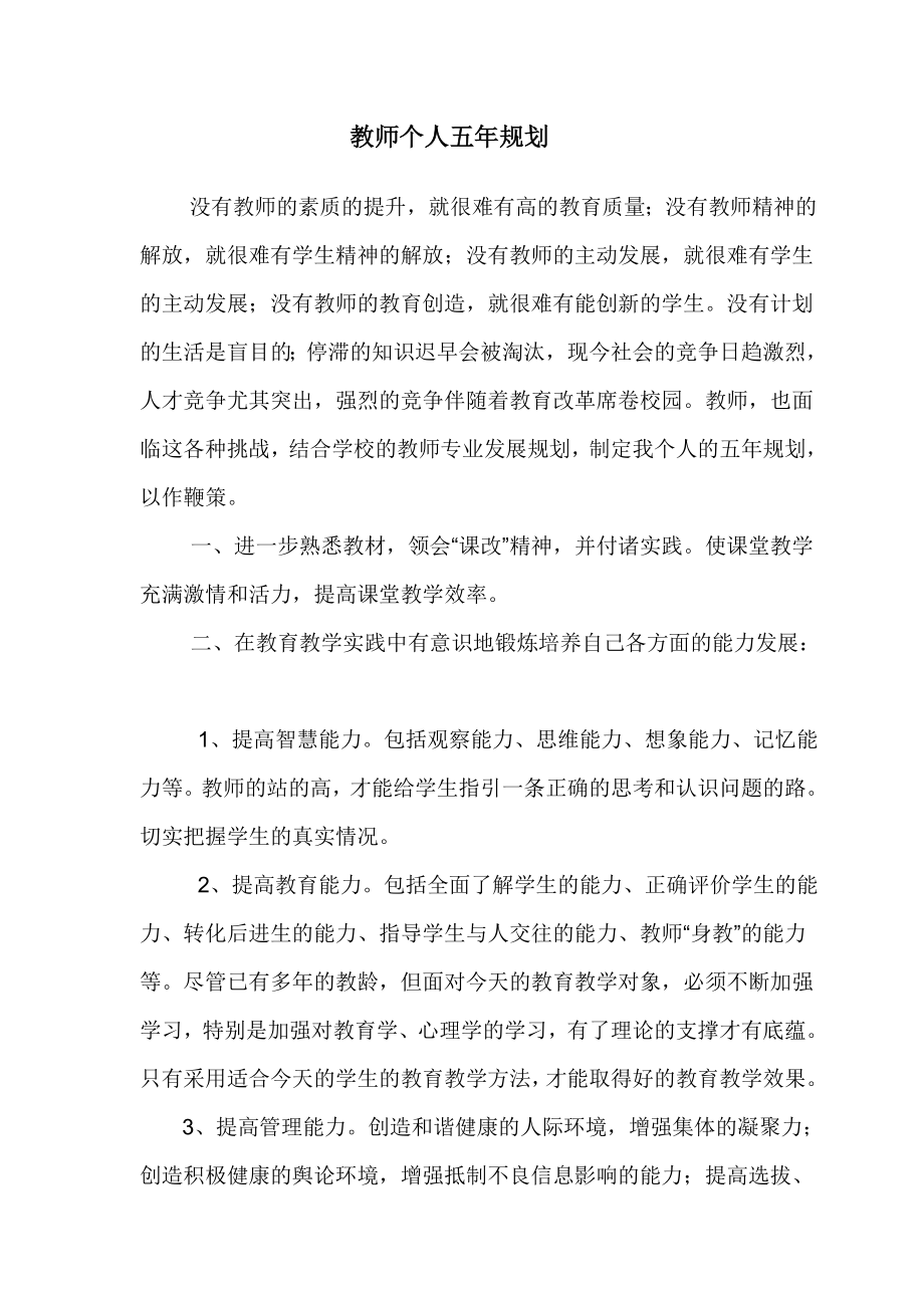 教师个人五规划.doc_第2页