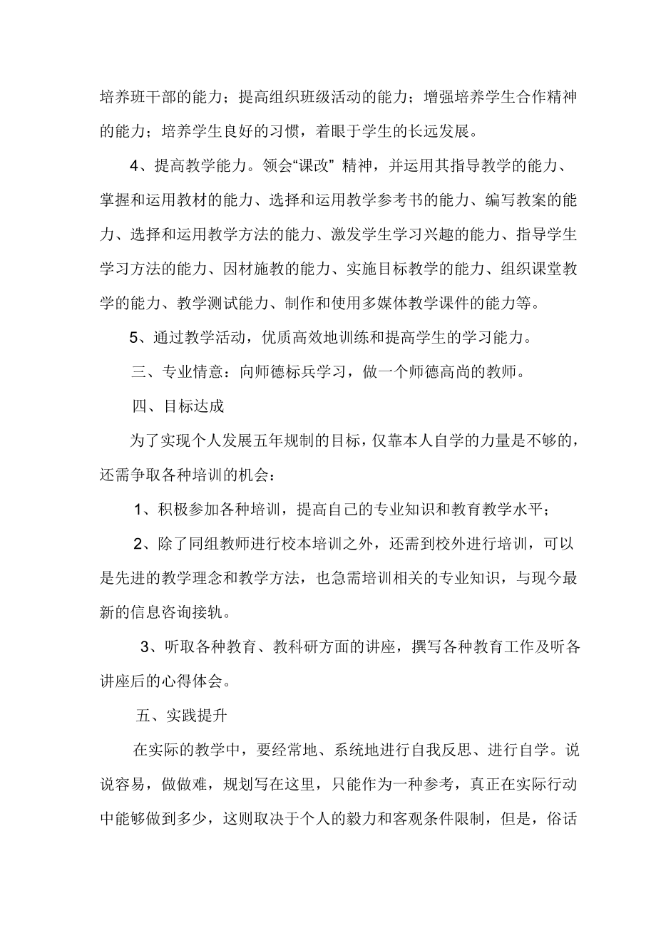 教师个人五规划.doc_第3页