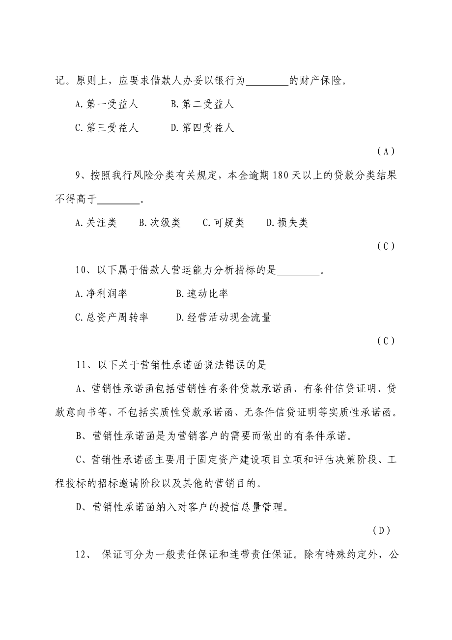 公司业务合规试题库.doc_第3页