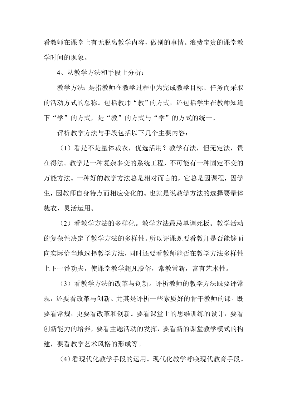 教师怎样评课及评课稿模板.doc_第3页