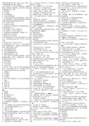 最新电大【市场营销学】期末考试复习题答案小抄（选择、论述、案例）.doc