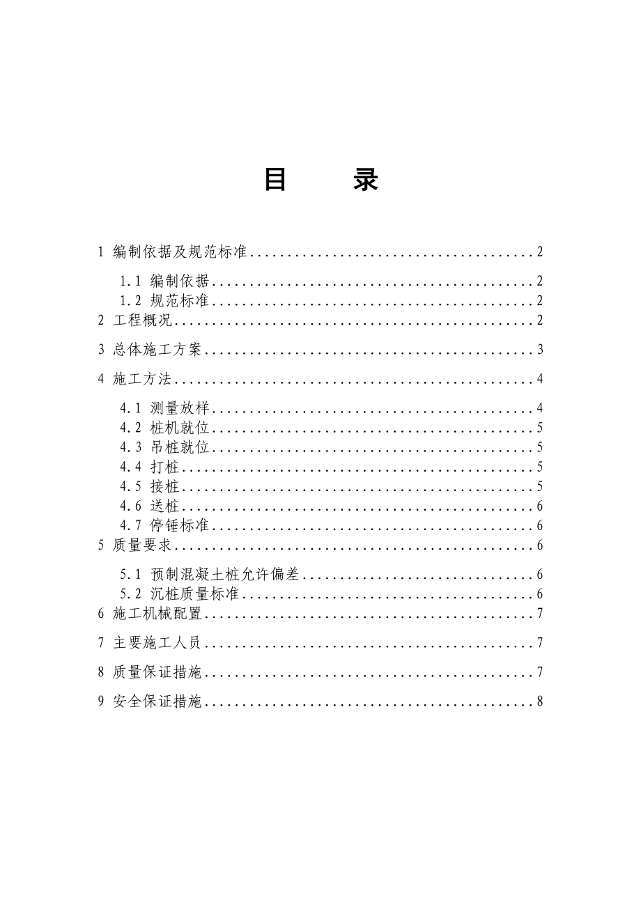 phc管桩锤击施工方案.doc_第1页