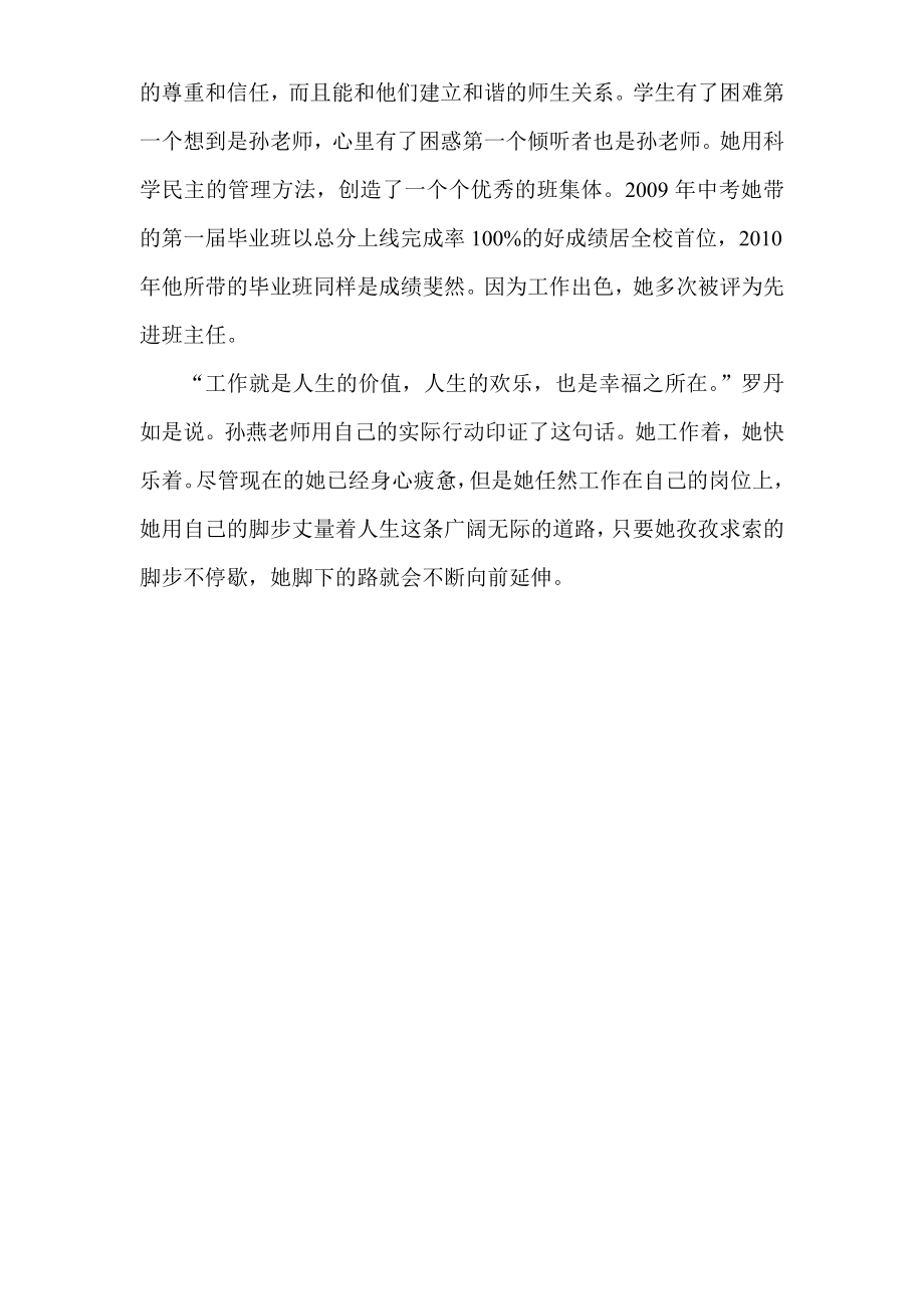 优秀教师突出贡献教师事迹.doc_第2页