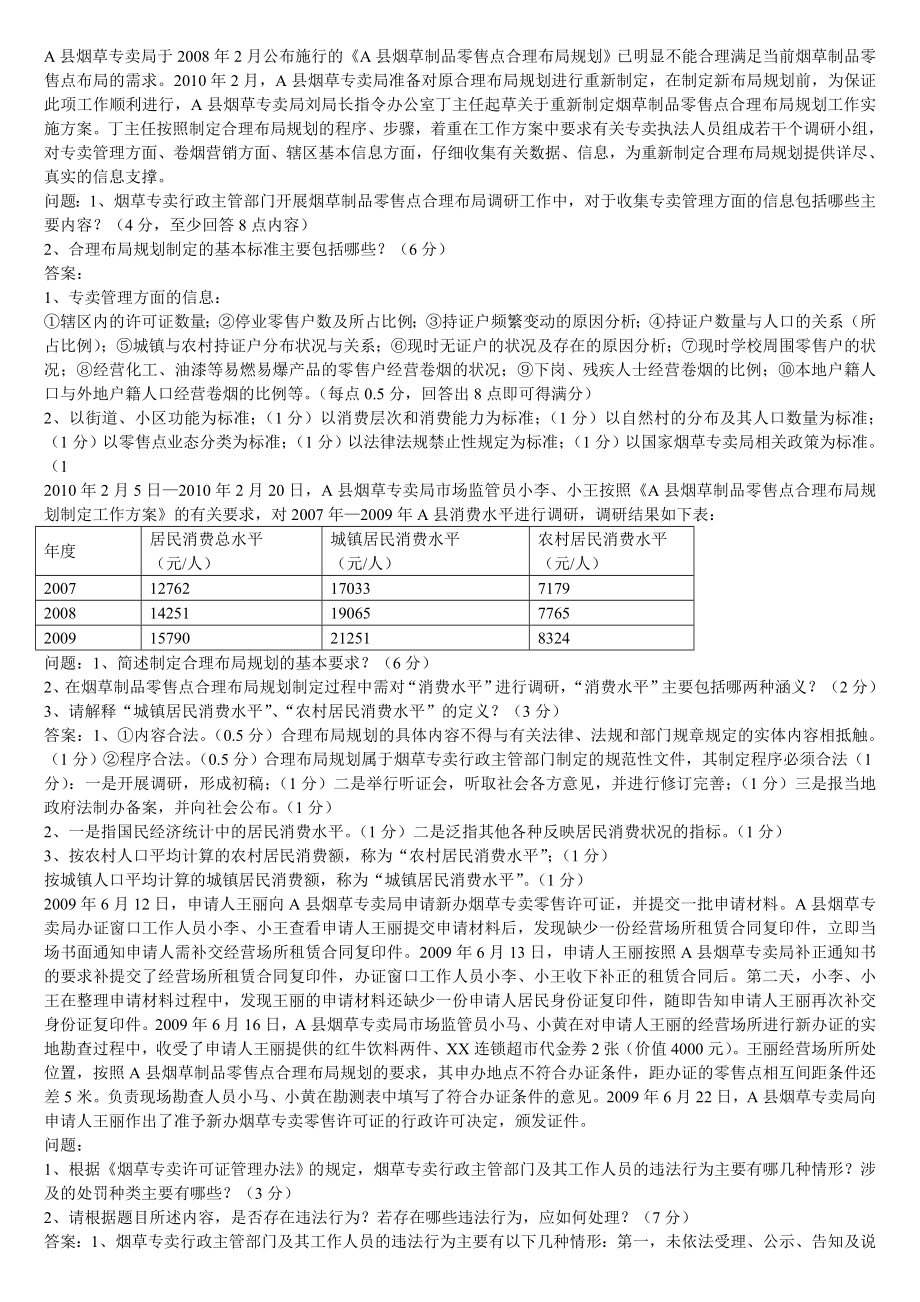 专卖师证件管理技能题.doc_第2页