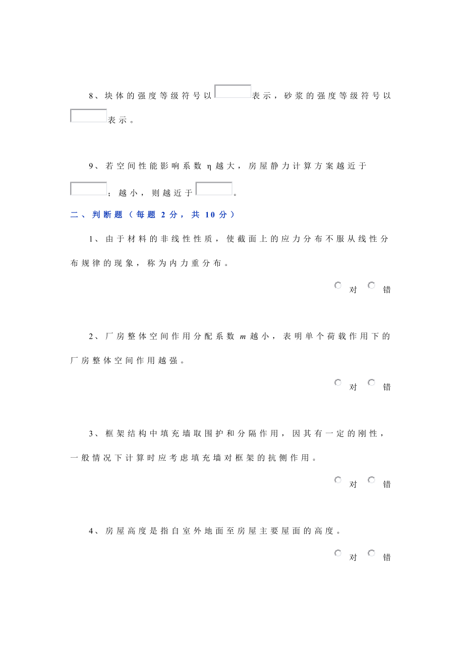 建筑结构模拟题及答案.doc_第2页