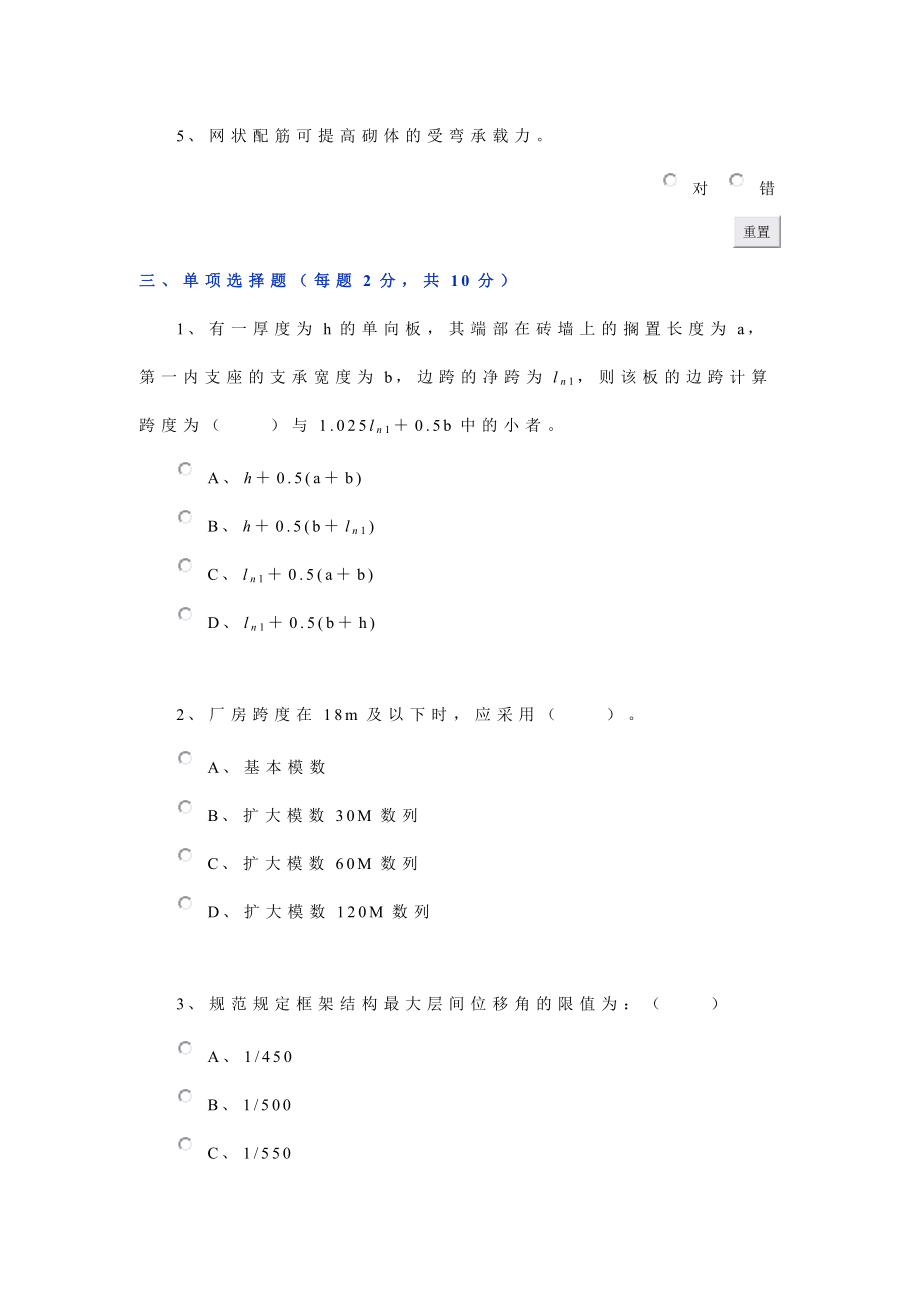 建筑结构模拟题及答案.doc_第3页