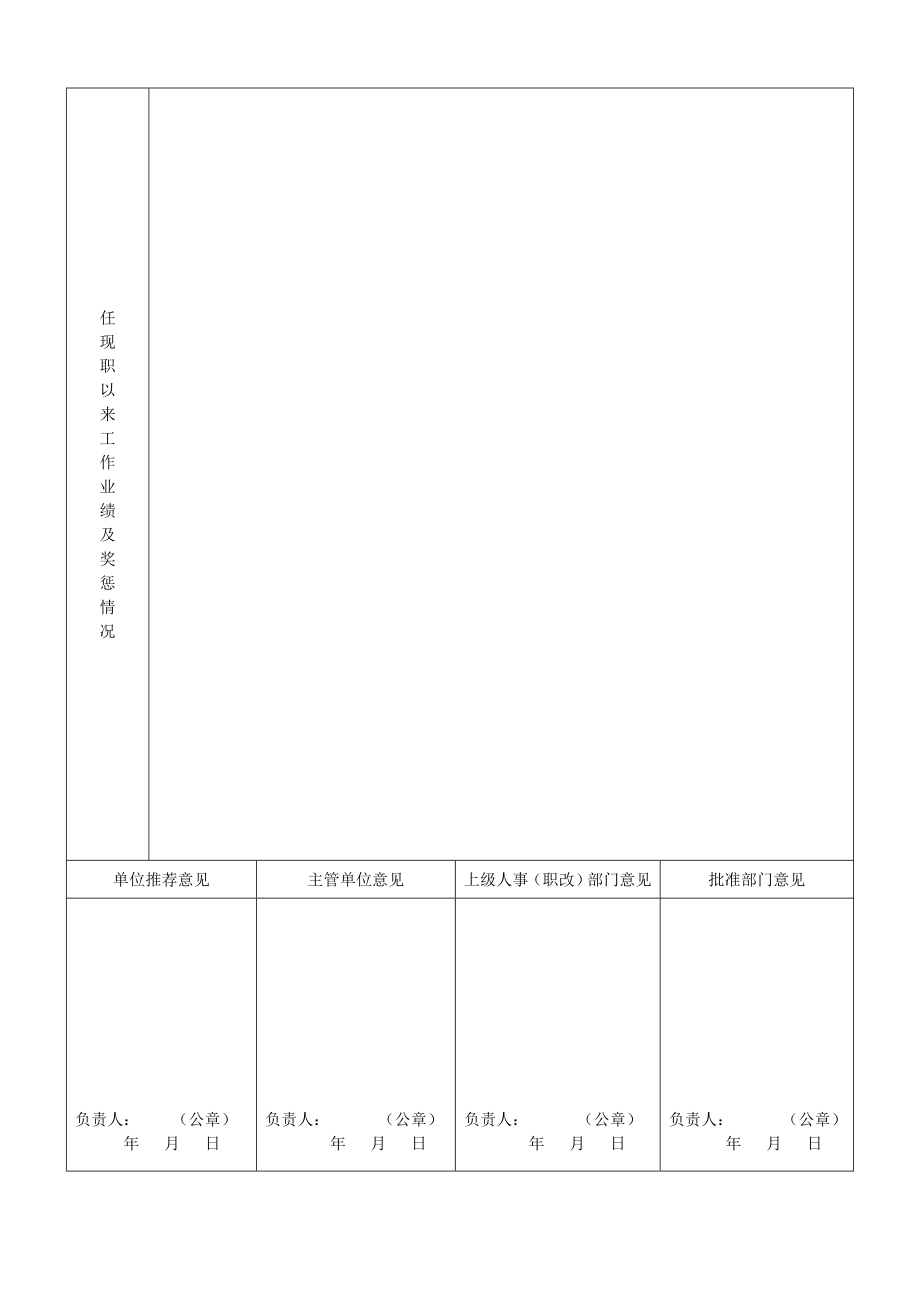 【精品】河南省考核认定专业技术职务审核表83.doc_第2页