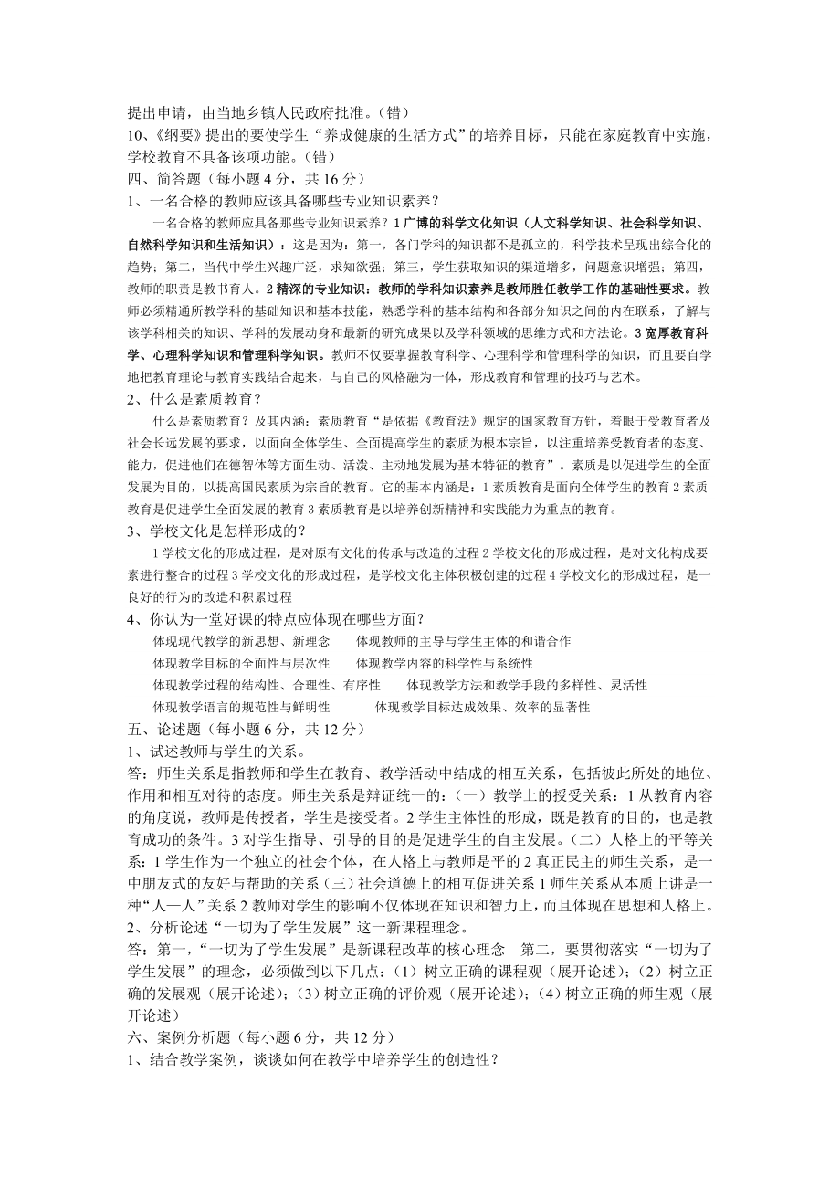 湖北省中小学教师高级职称专业水平能力测试模拟题(含参考答案).doc_第2页