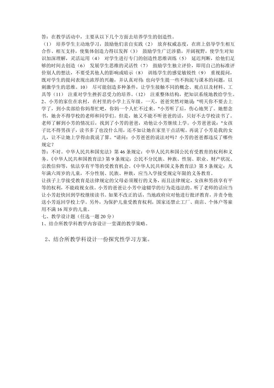 湖北省中小学教师高级职称专业水平能力测试模拟题(含参考答案).doc_第3页