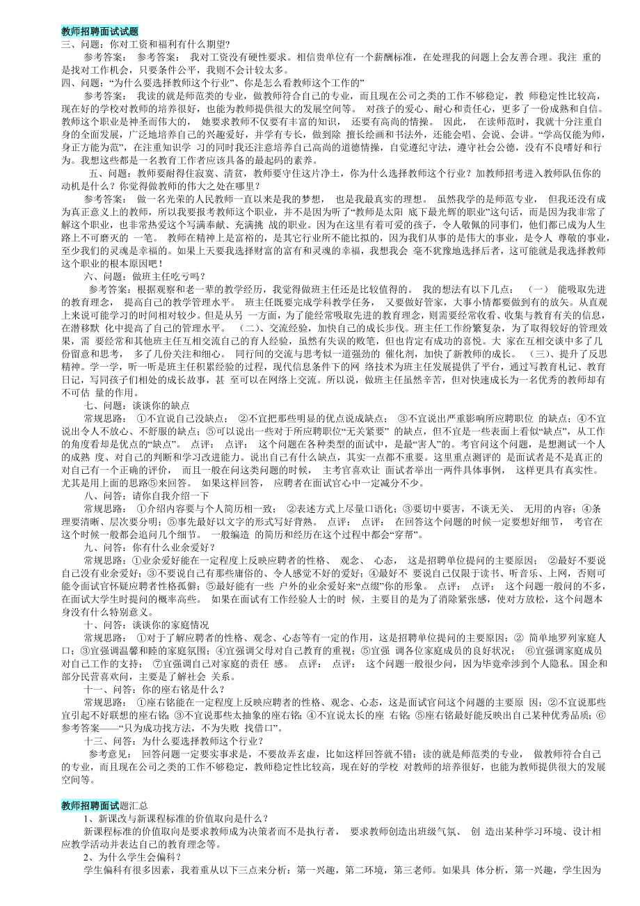 最新江苏省教师招聘考试面试题目.doc_第1页