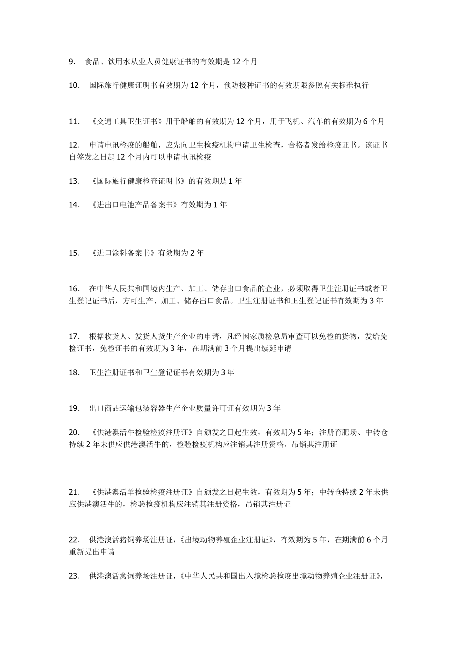 报检员考试考点归纳新总结.doc_第3页