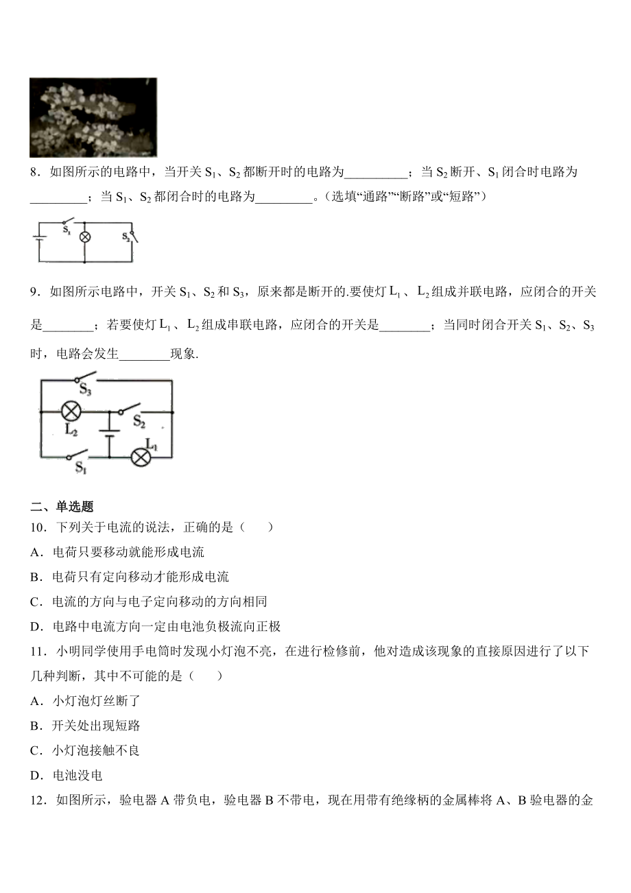 2019年秋人教版九年级全一册上物理-第十五章-第二节-电流和电路-课后巩固练习题.docx_第2页