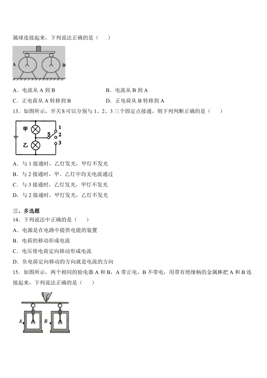 2019年秋人教版九年级全一册上物理-第十五章-第二节-电流和电路-课后巩固练习题.docx_第3页