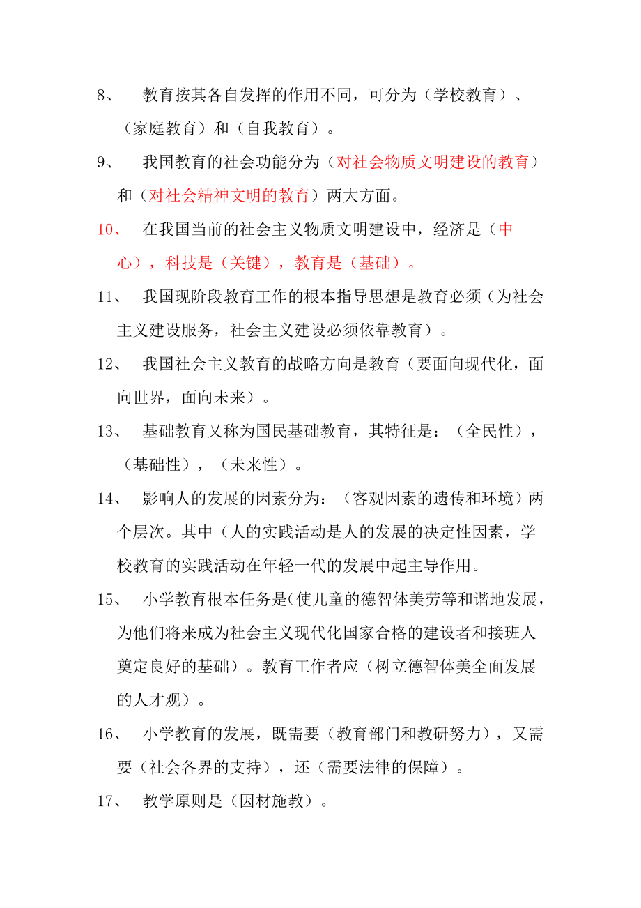 教育学心理学试题(教师上岗考试必备).doc_第2页