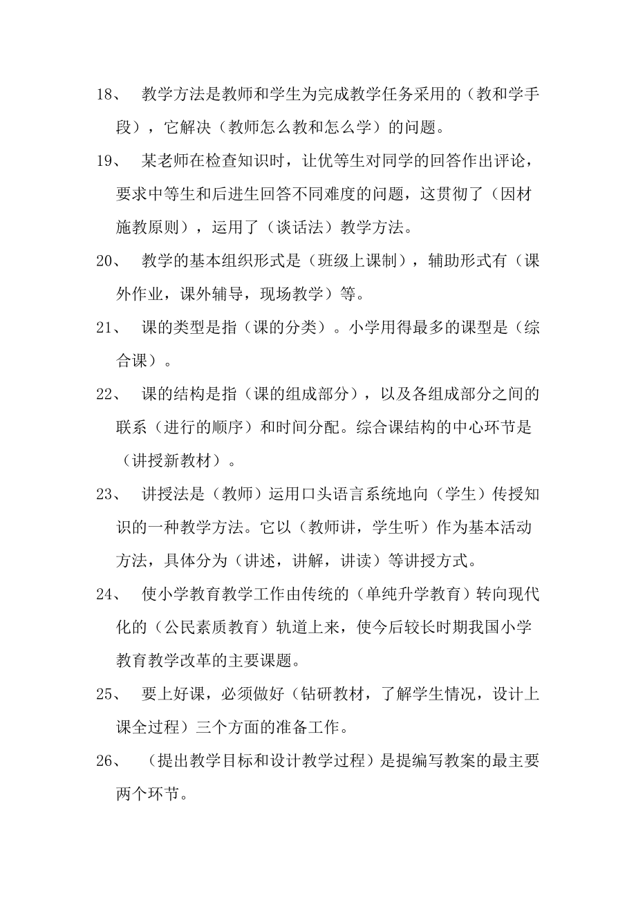 教育学心理学试题(教师上岗考试必备).doc_第3页