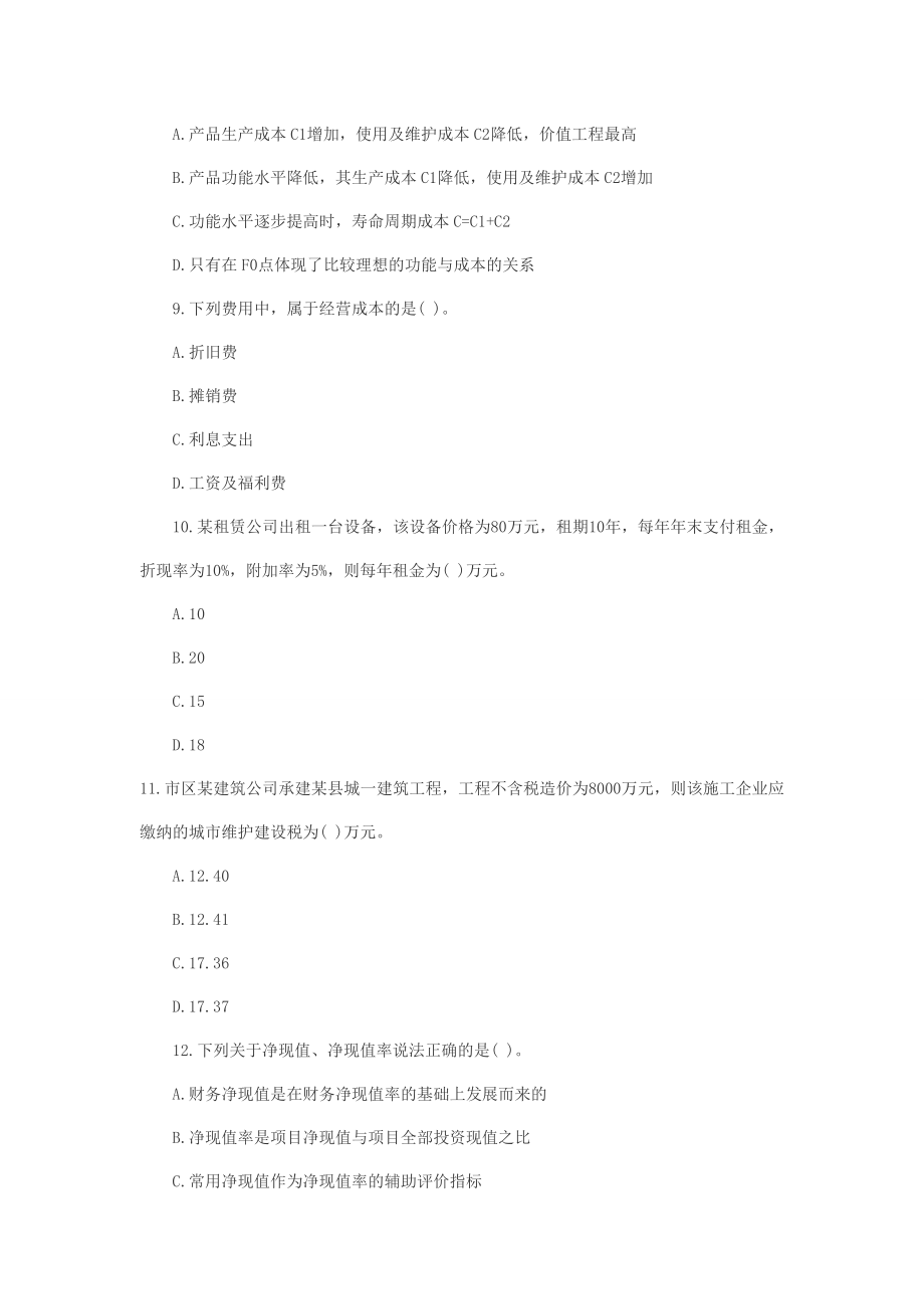 一级建造师工程经济模拟题及答案.doc_第3页