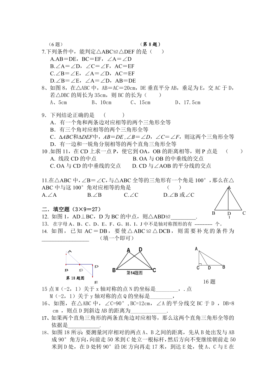 八上数学第一次月考试题.doc_第2页