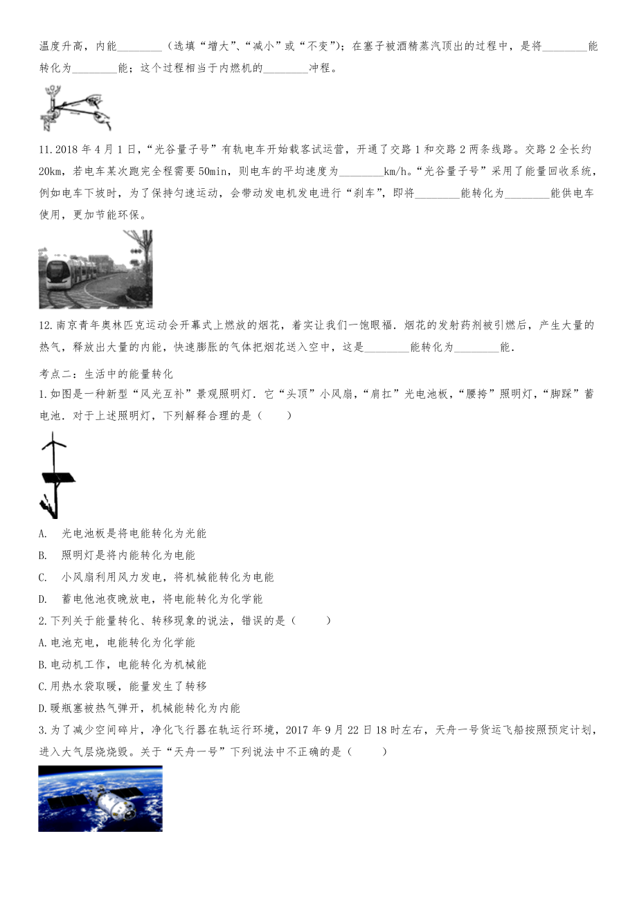 人教版九年级物理复习：能量的转化-专项练习题(含答案).doc_第3页