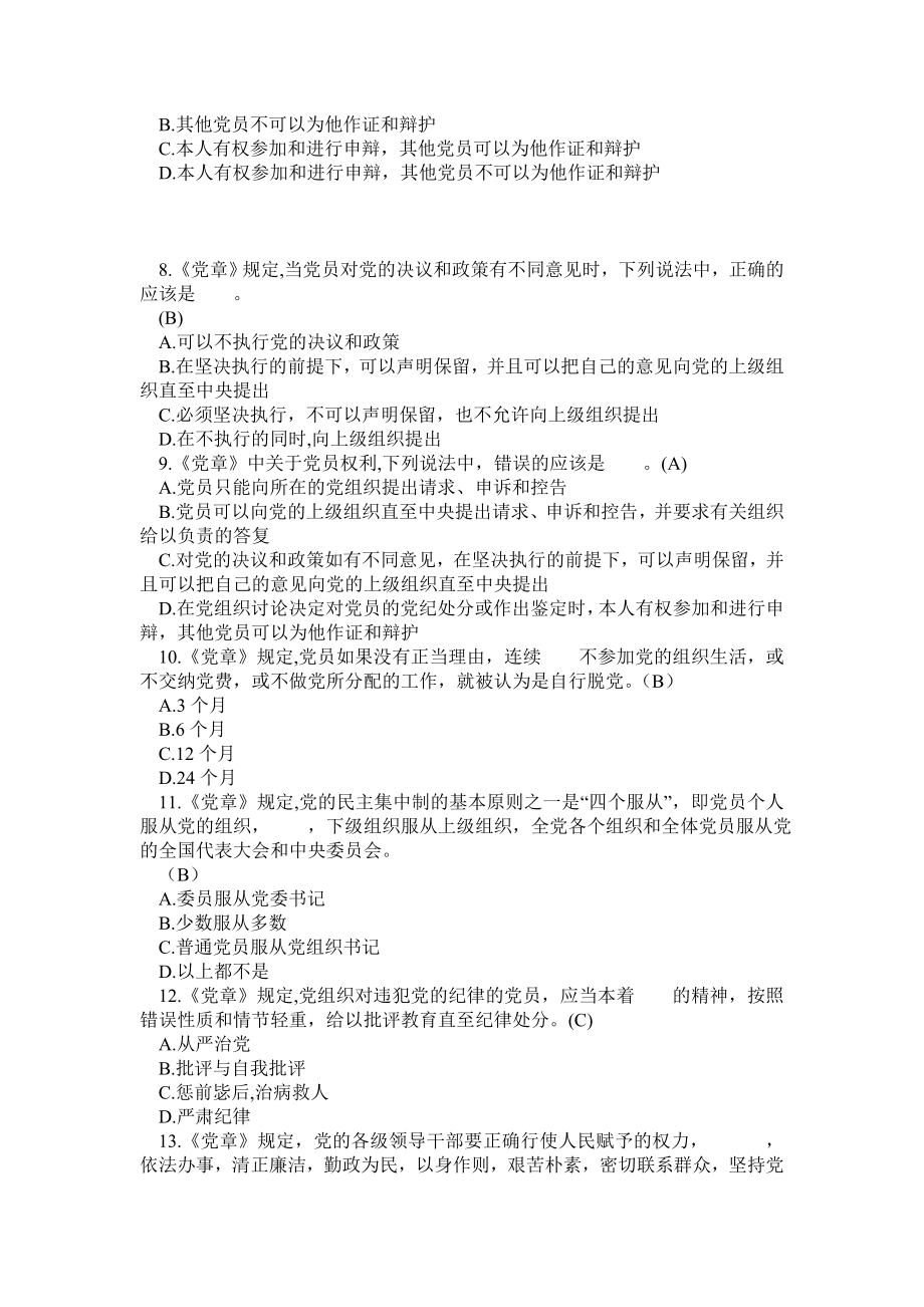 廉政法规知识测试复习题.doc_第2页