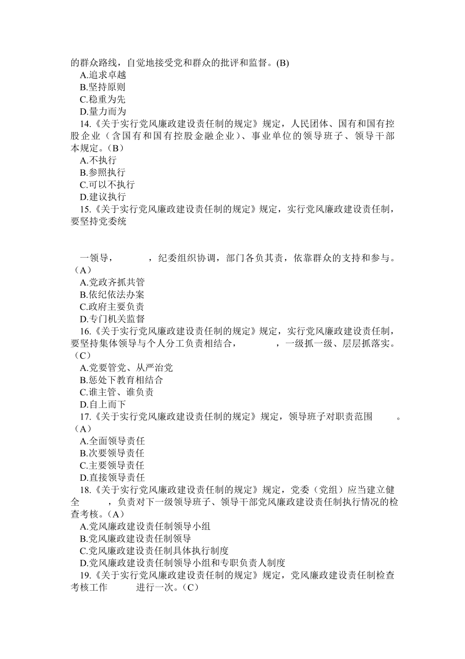 廉政法规知识测试复习题.doc_第3页