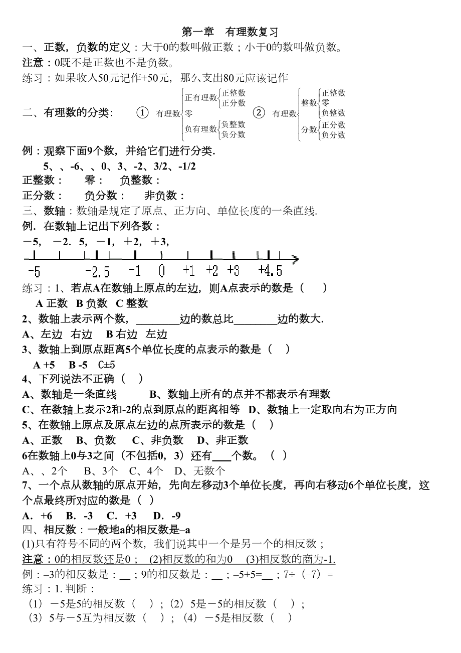 七年级数学上册知识点归纳及练习.docx_第2页