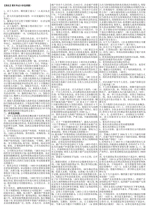 最新电大《商法》期末考试答案精品小抄选择题汇总.doc