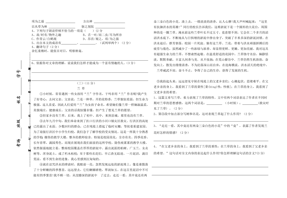 初一语文期中考试卷.doc_第3页