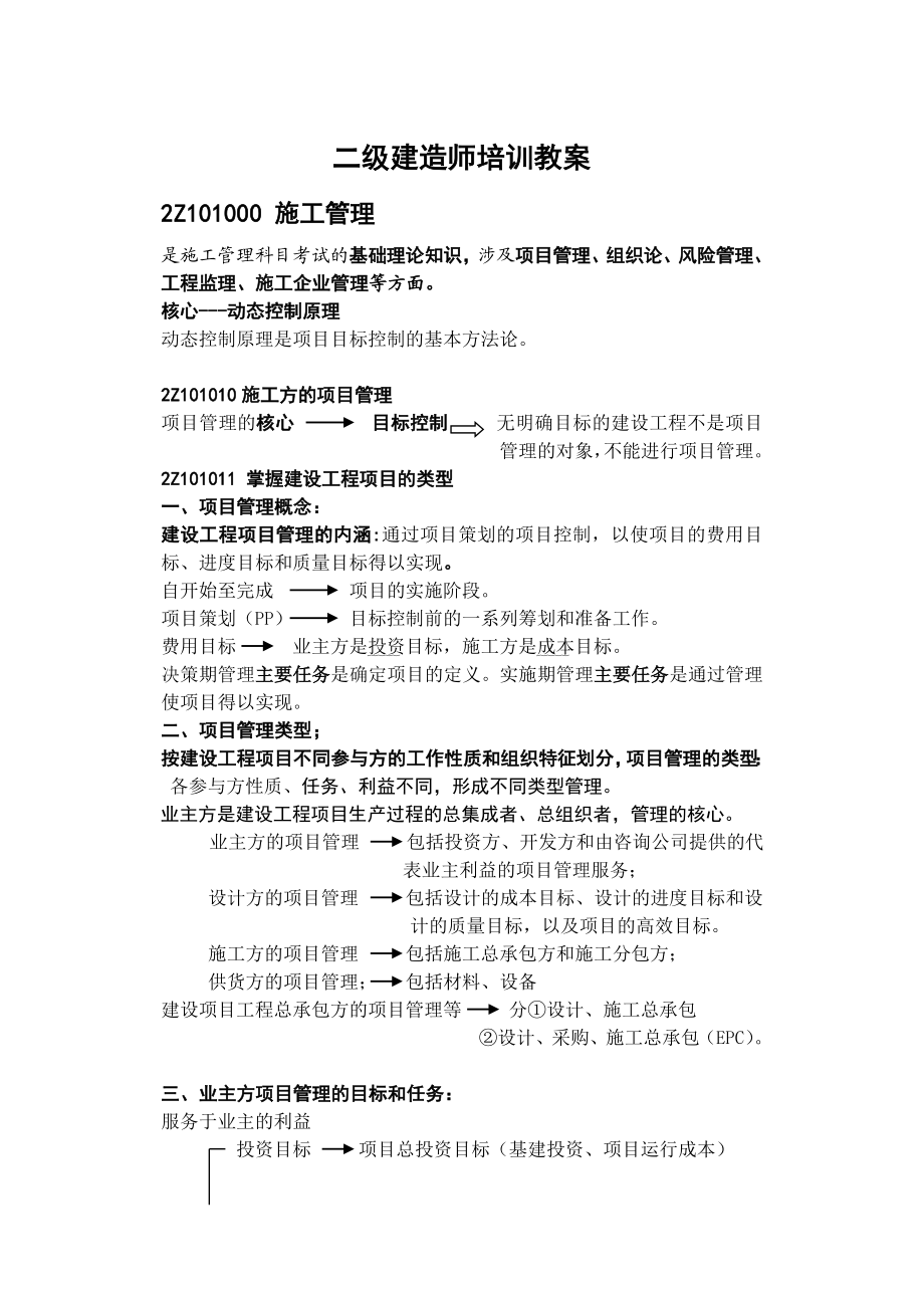 二级建造师培训教案.doc_第1页