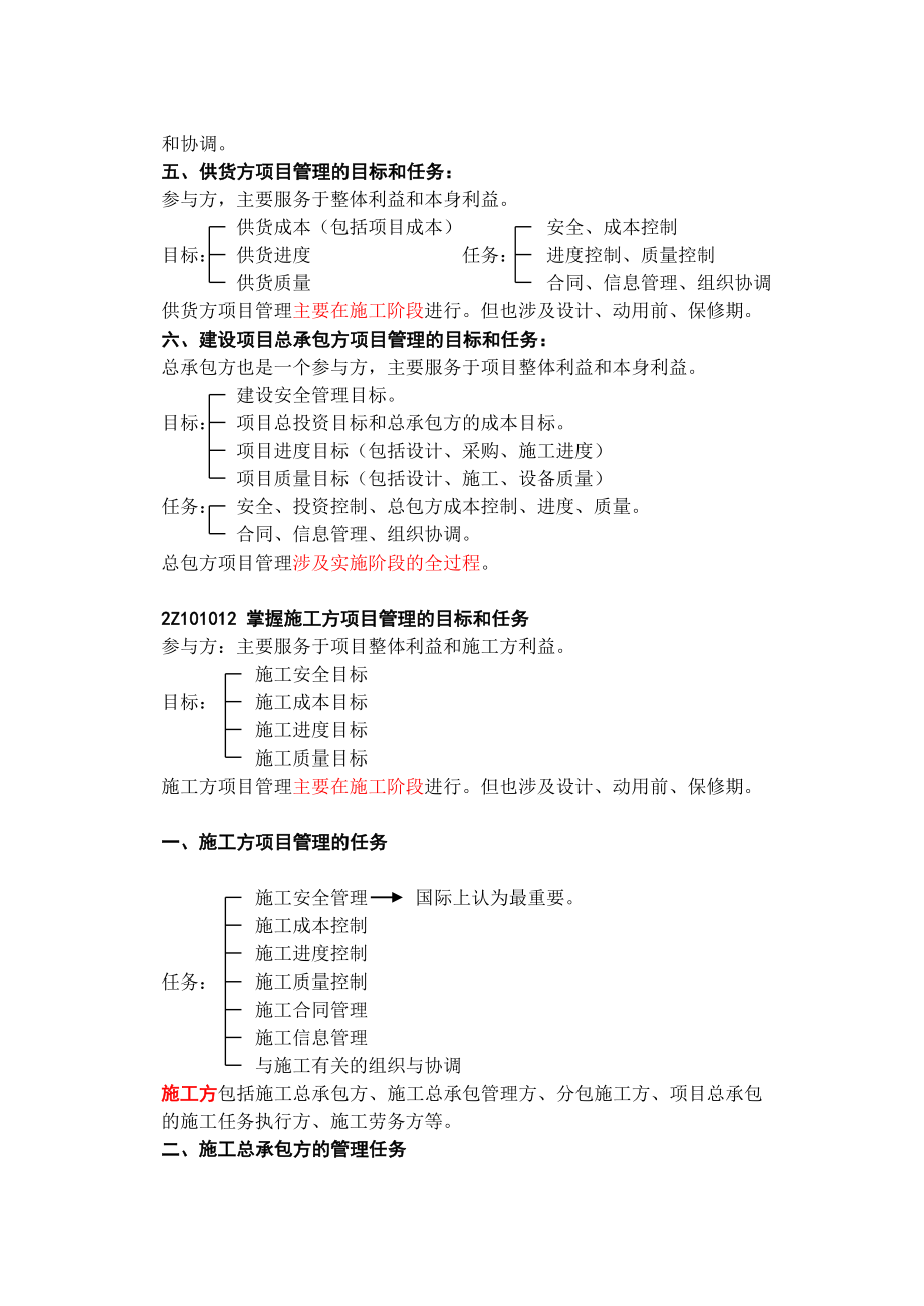 二级建造师培训教案.doc_第3页