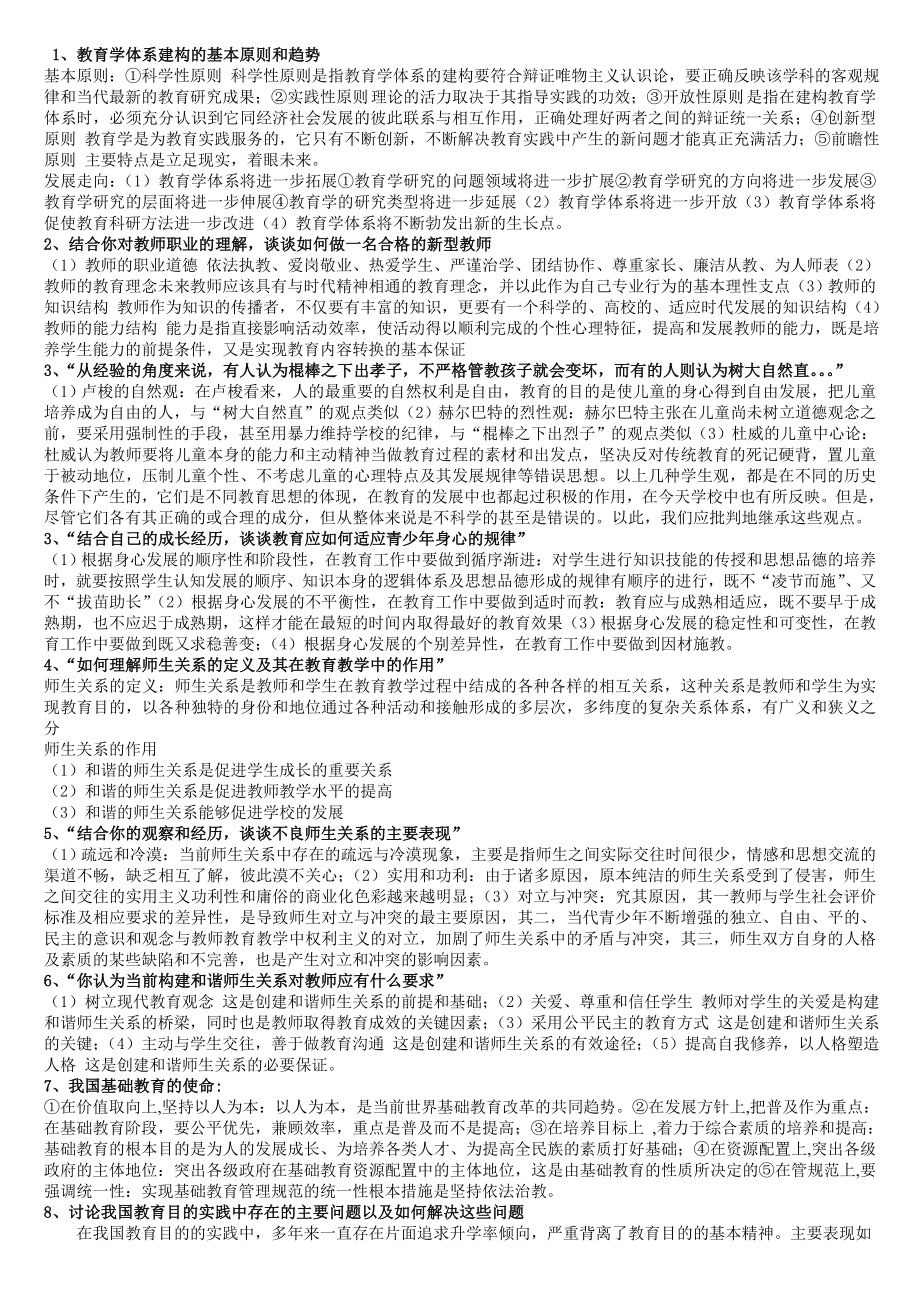 教育学期末考试复习提要.doc_第1页