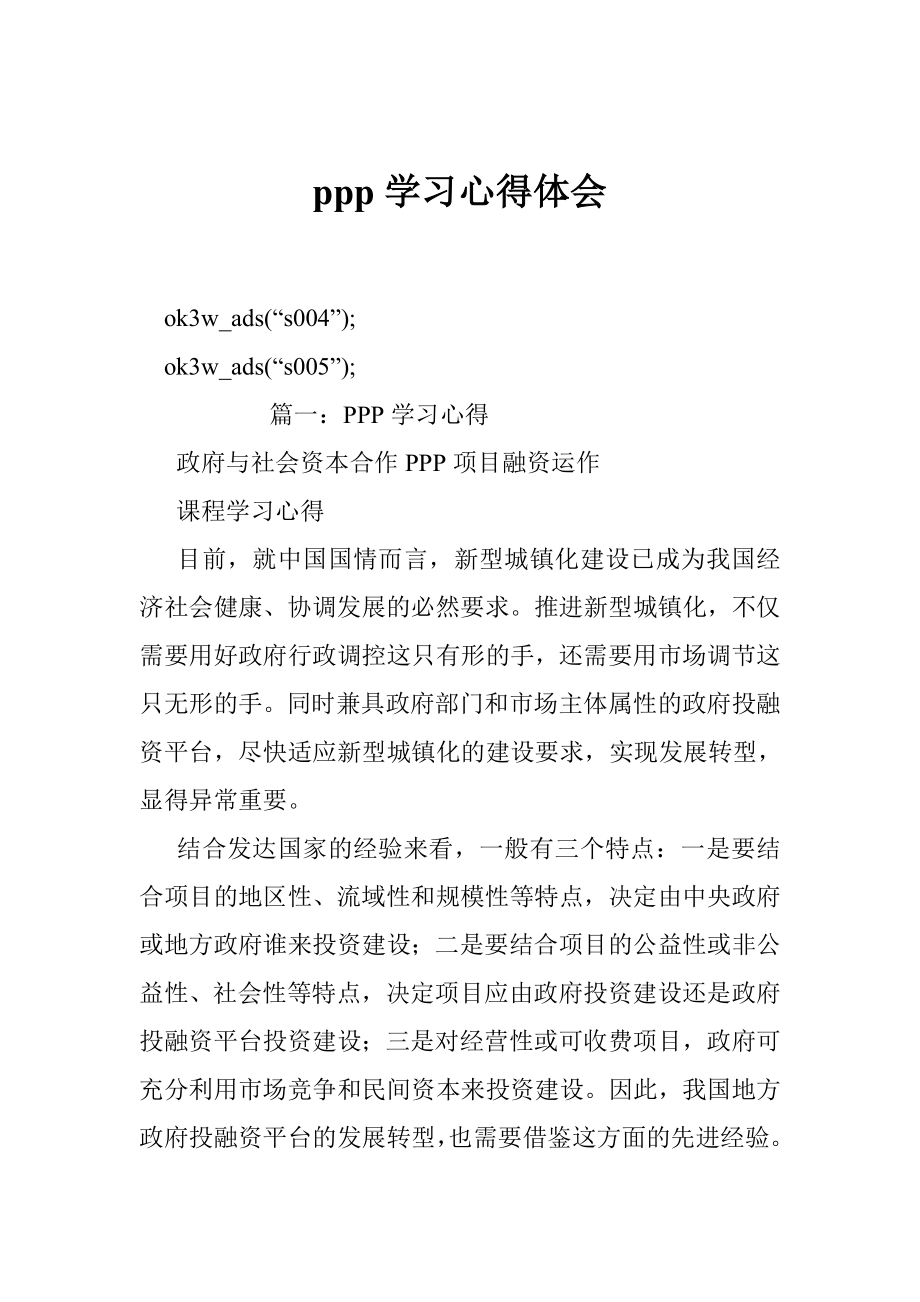 ppp学习心得体会.doc_第1页