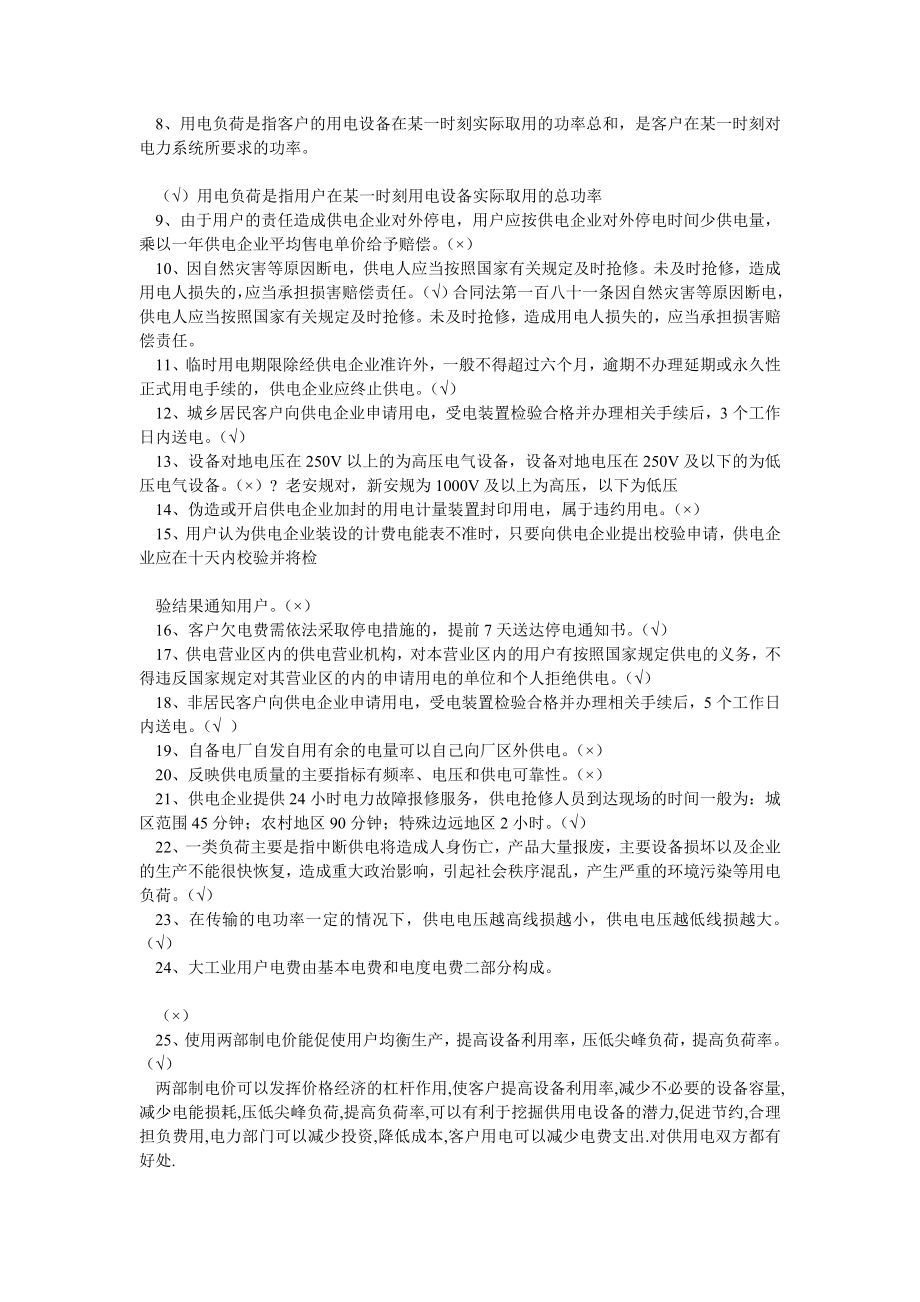 国家电网招聘考试题库.doc_第2页