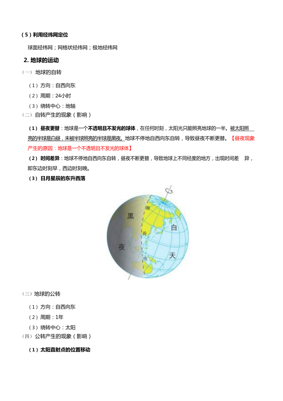 2020年中考地理复习知识点总结详细归纳(人教版).docx_第3页