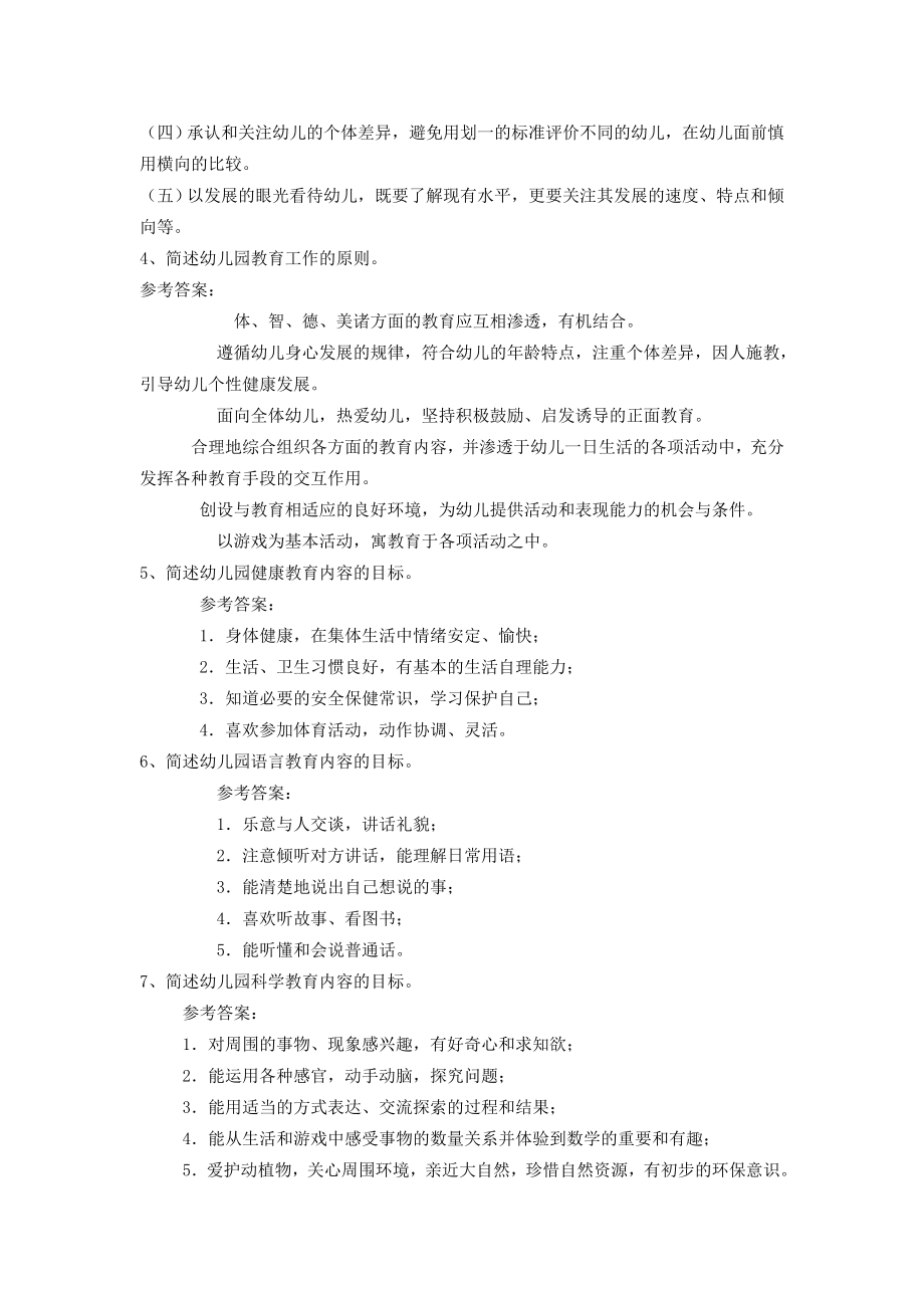 幼儿园教师招聘考试试题及答案解析十套.doc_第3页