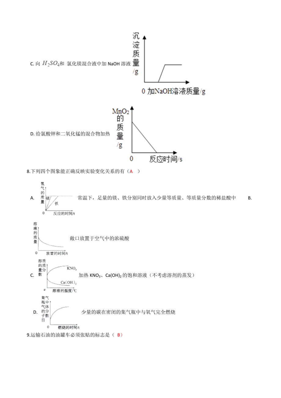 人教版九年级化学：“几种常见的与化学有关的图标”过关检测练习题(带答案).docx_第3页