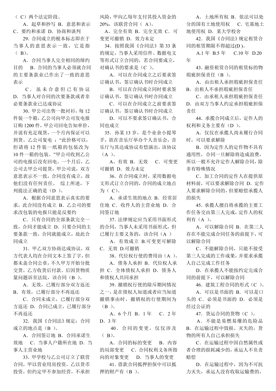 电大精编本科合同法期末考试复习资料.doc_第2页