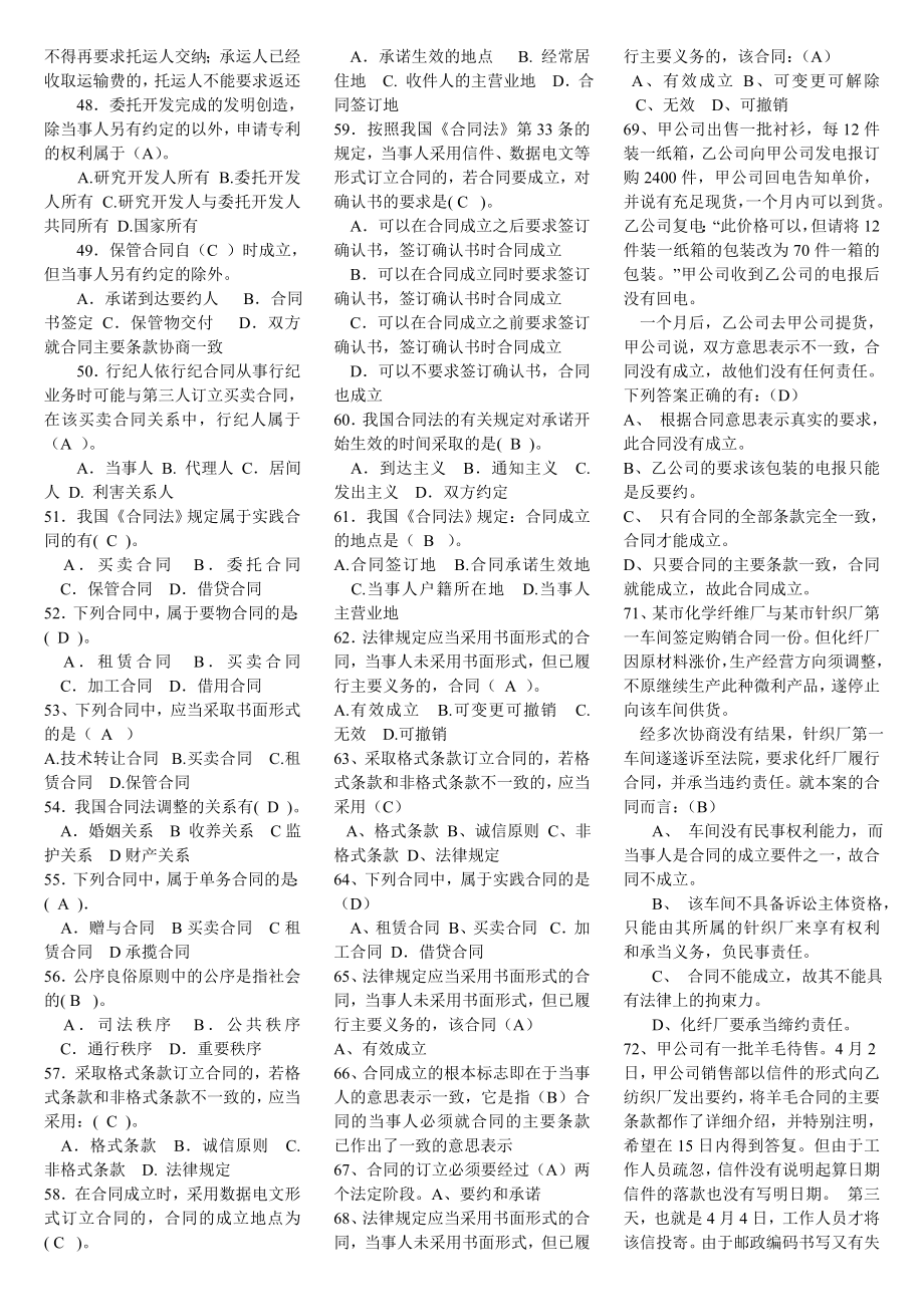 电大精编本科合同法期末考试复习资料.doc_第3页