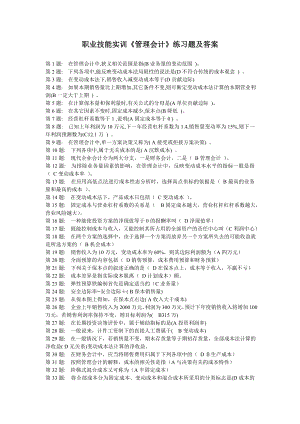 会计学职业技能实训参考题.doc