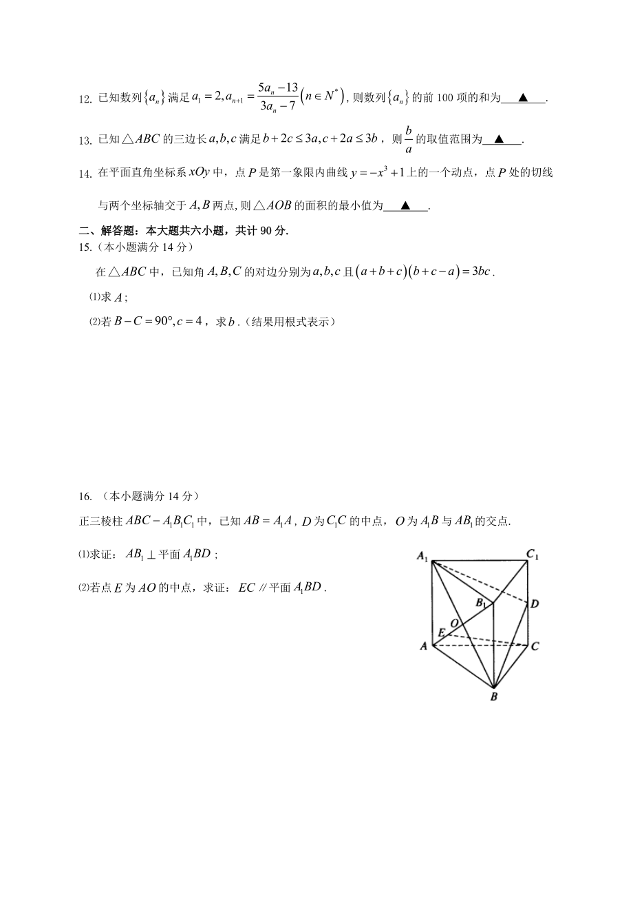 江苏省苏州市高三调研考试—试题.doc_第2页