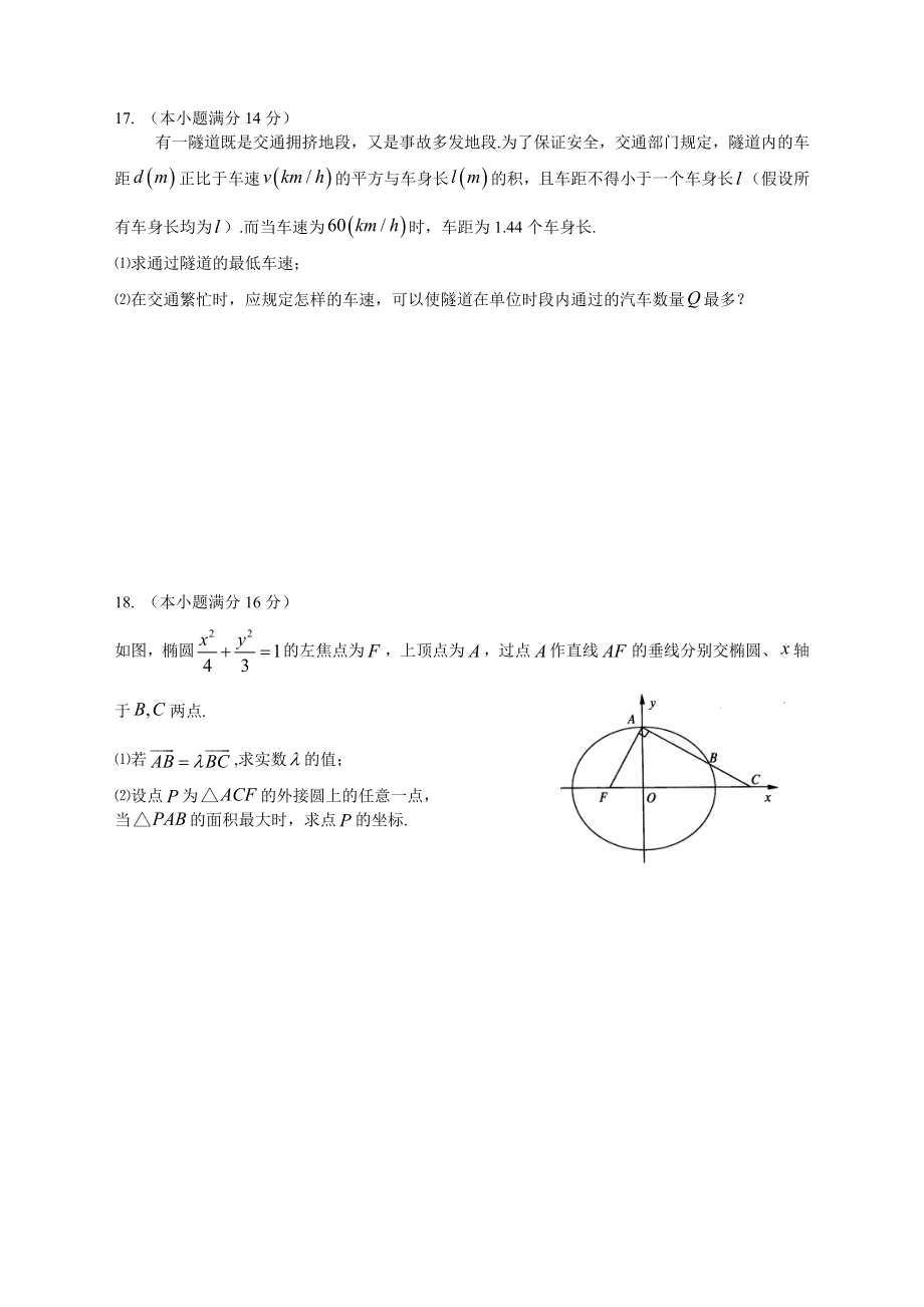 江苏省苏州市高三调研考试—试题.doc_第3页