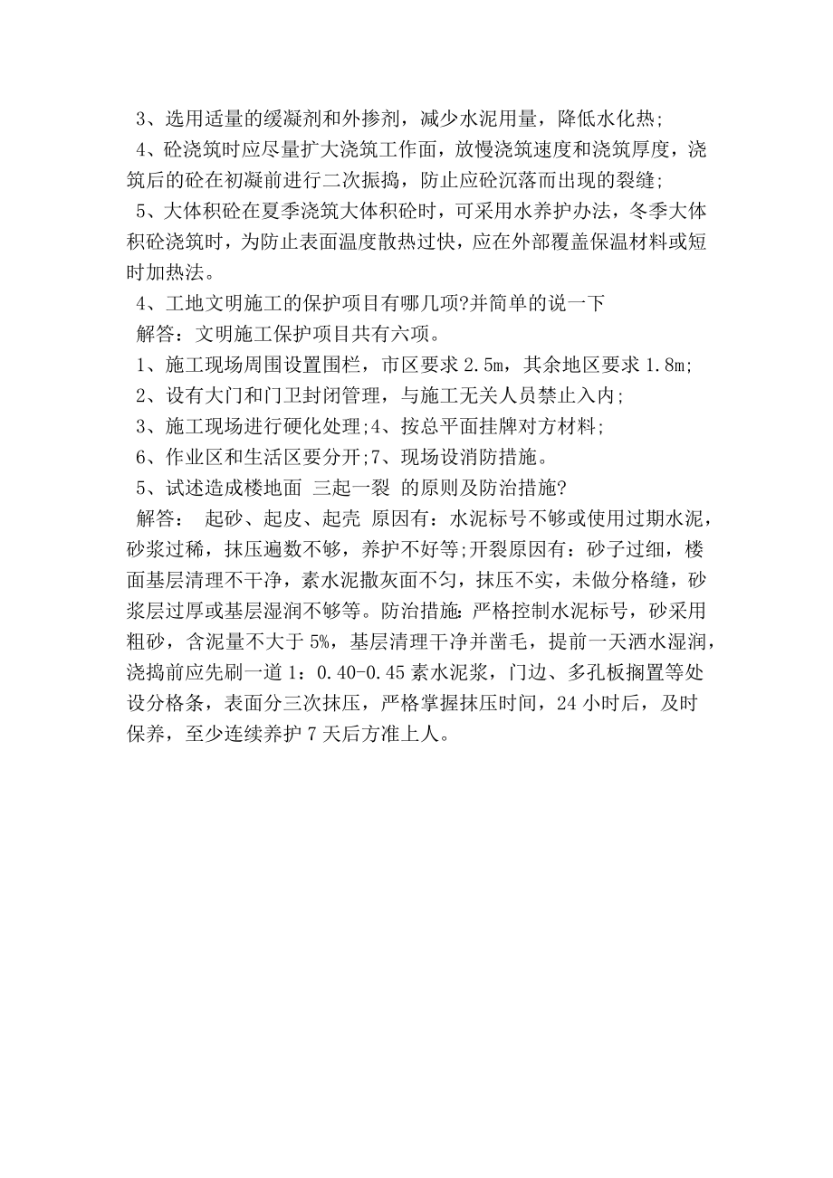 土木工程师面试题.doc_第2页