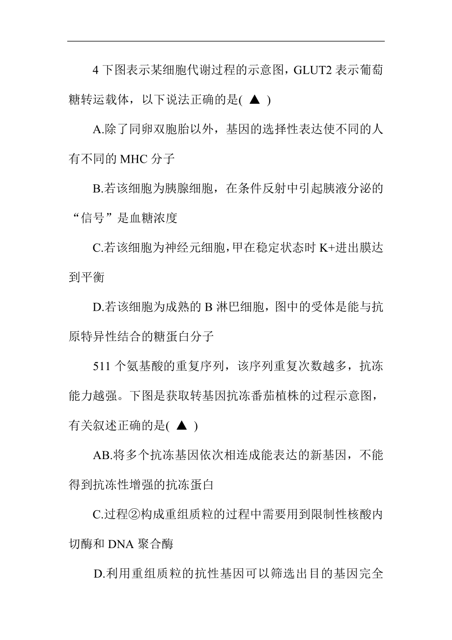 高考理综考试模拟试题及答案解析.doc_第3页