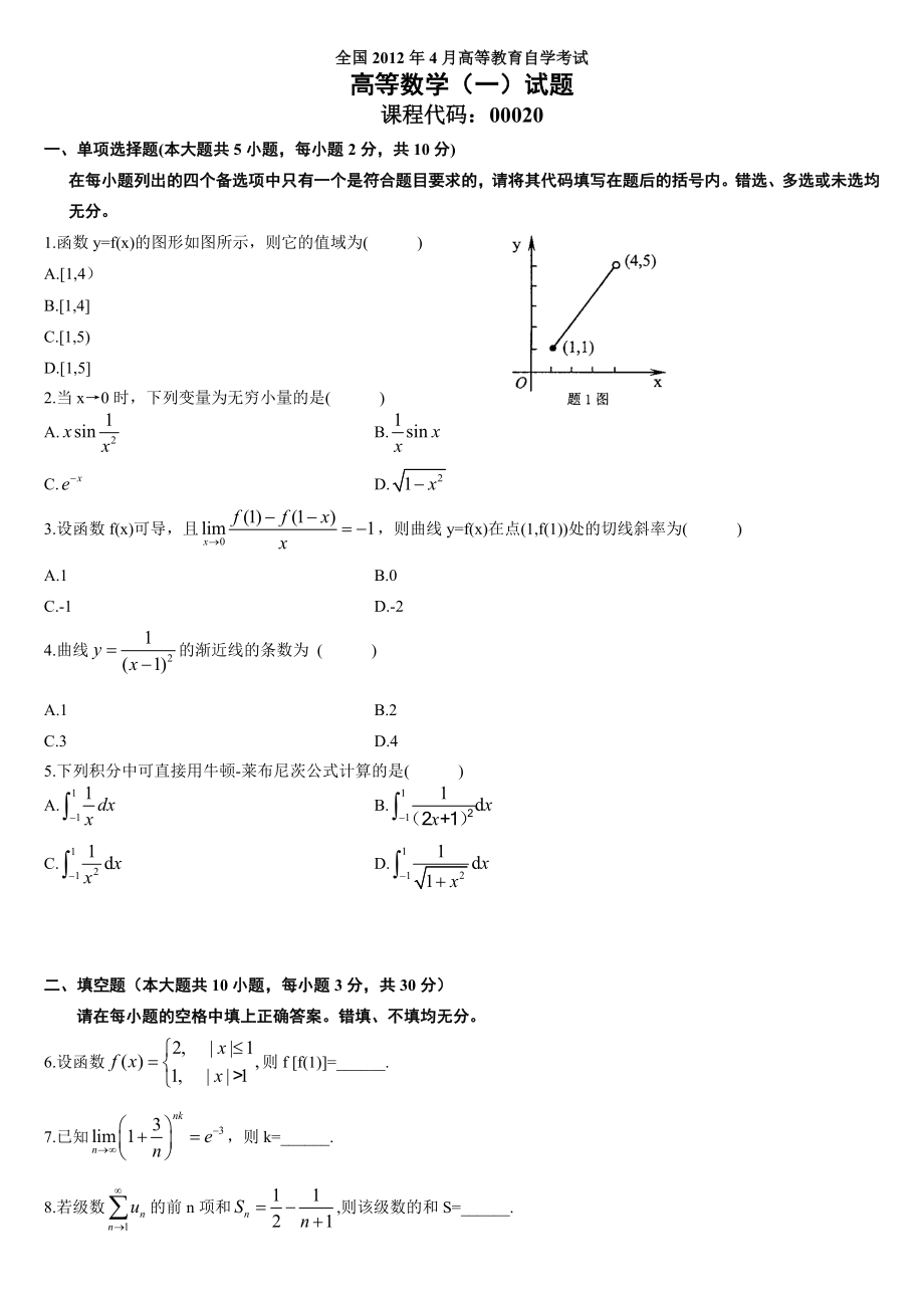 成人自考高等数学一历考试试题与答案(2002~).doc_第1页