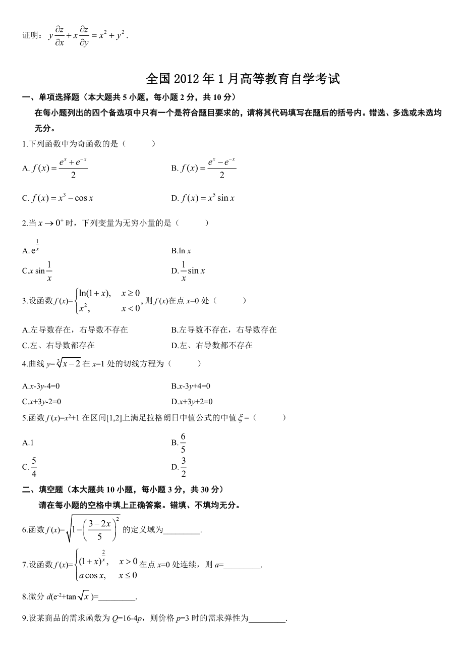 成人自考高等数学一历考试试题与答案(2002~).doc_第3页