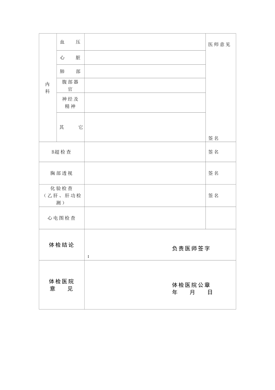 教师资格申请人体检表.doc_第2页