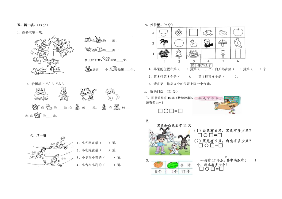 人教版一级数学下册第一次月考试卷.doc_第2页